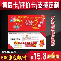 Cashback card printing picture WeChat red envelope after-sales card scratch card evaluation after-sales service card review has gift card customization