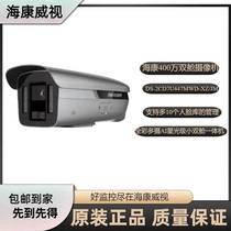 Hikvision DS-2CD7U447MWD-XZ JM 4 million full color multi-camera AI starlight class small dual cabin in one