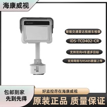 Haikang radar video vehicle detector IDS-TCD402-BR IDS-TCD402-CR supports two-way 4 lanes