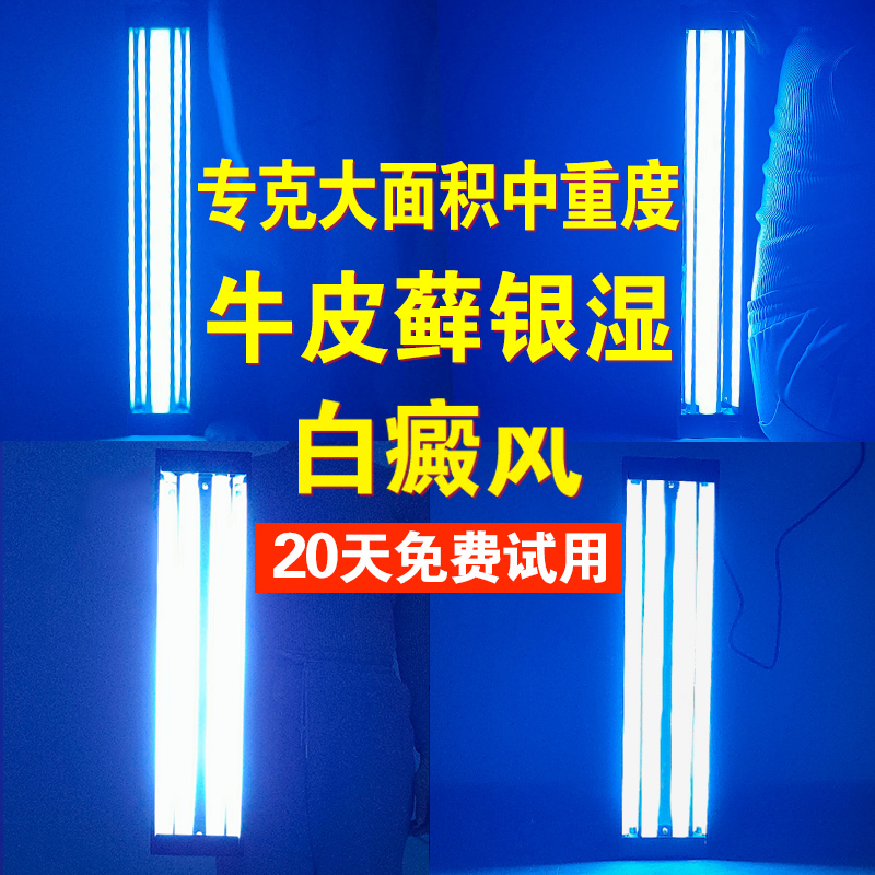 Narrow-Spectrum Medium-Wave Ultraviolet Light Therapy Lamp Uvb308Nm for Vitiligo, White Spots, Psoriasis 311Nm Wavelength Excimer