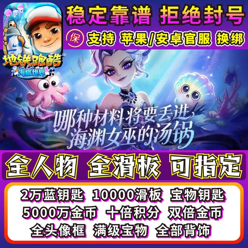 Subway Surfers: All Characters, All Skins, Double Gold Coins, Blue Key, Android & Ios Treasures, Underwater World Subway Surfers: All Characters, All Skins, Double Gold Coins, Blue Key, Android & Ios Treasures, Underwater World