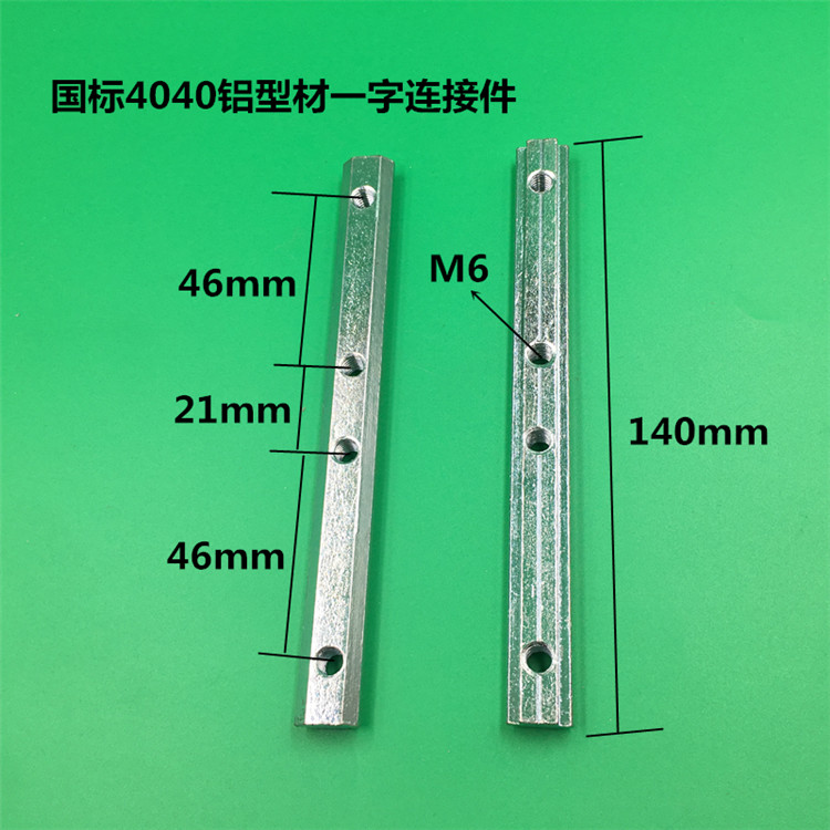 National standard 4040 aluminum extrusion material one-character butt bar aluminum extrusion material special one-character connector fittings one-character slider bar