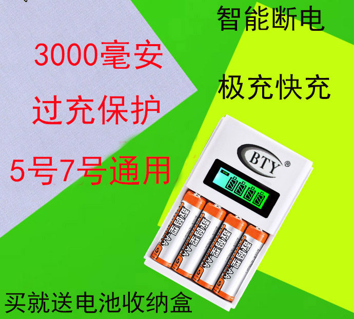 No. 5 rechargeable battery liquid crystal smart fast charger suit 3000 mAh large capacity KTV microphone 7 Number of batteries-Taobao