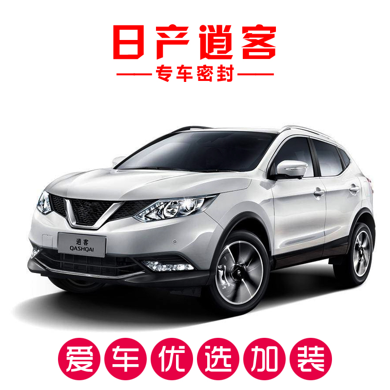 Nissan Qashqai New Qashqai Exclusive Car Sealing Bar Doors Soundproofing Strips Full Car Trim Dust Resistant Adhesive Strips Retrofit