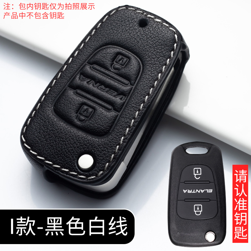I White Thread (Single Leather Case)apply Beijing Hyundai Lead Mingtu Narina ix25 Elantra  ix35 acceptance  Tucson  automobile genuine leather key case set