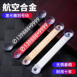 Metal laser engraving car temporary parking number plate car moving creative personalized car moving phone number plate