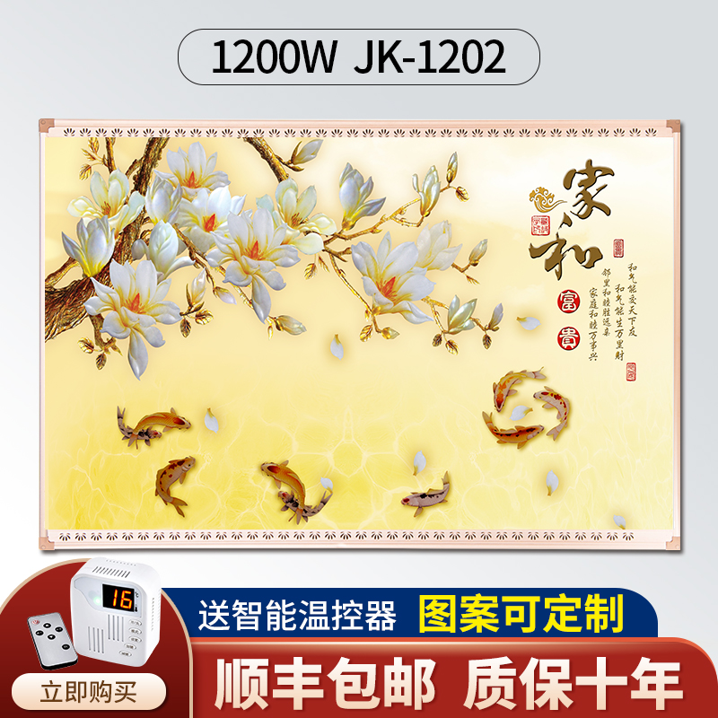 Carbon Crystal Wall Warm Mural Full House Wall-mounted Graphene Electric Warmer Home Energy Saving Power Saving Heating Sheet Heating Plate