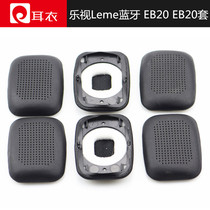 LeTV headset Leme Bluetooth EB20 EB201 sponge sleeve head-mounted Earmuffs Ear cotton cover earmuffs earmuffs