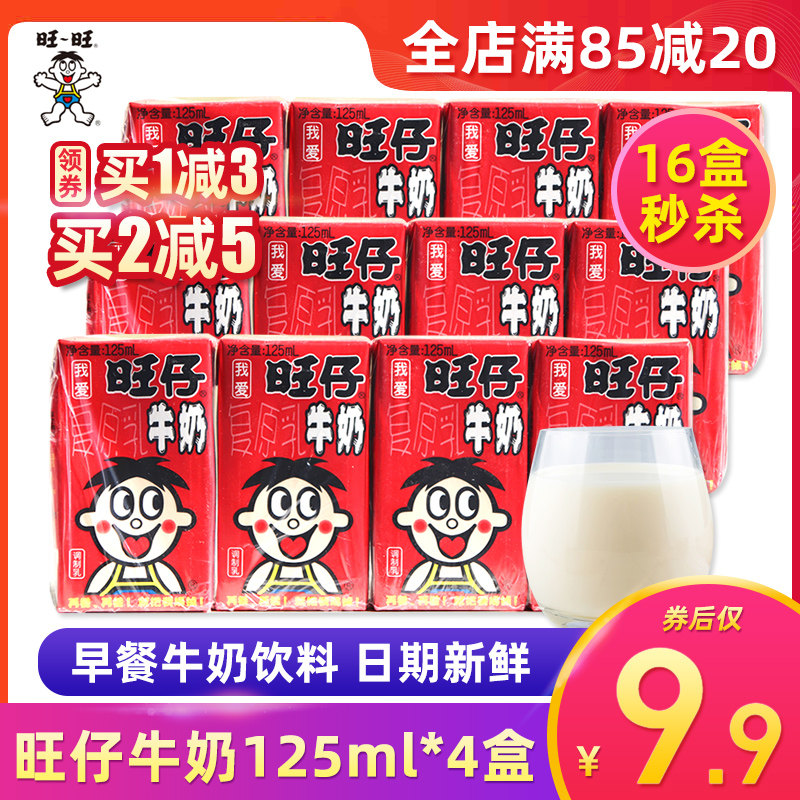 Want Want Want Baby milk 125ml*4 boxes of recovery milk Children's milk-containing drinks Drinks Dairy products Students breakfast milk