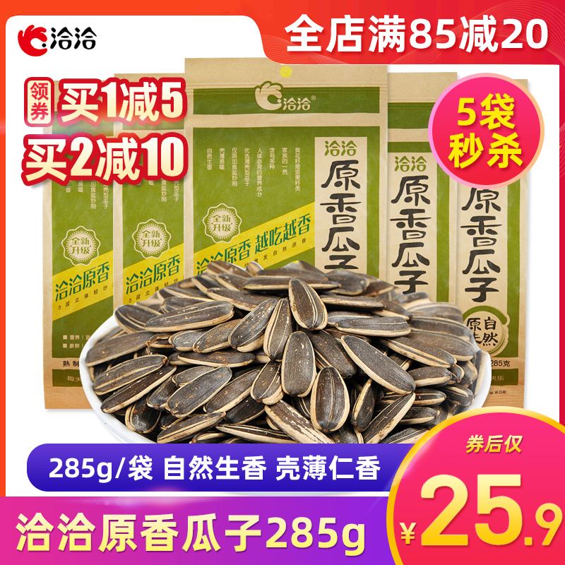 Negotiate the original taste melon seeds 285g precisely sunflower seeds 160g200 gram 308 fragrant melon seeds Fried Goods Casual Snacks