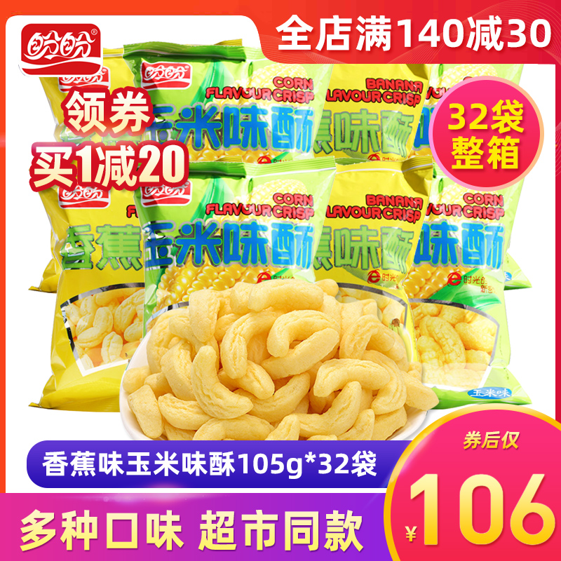 Looking forward to corn banana paste 105g 32 bags of casual snacks puff food snacks large gift potato chips in the whole box
