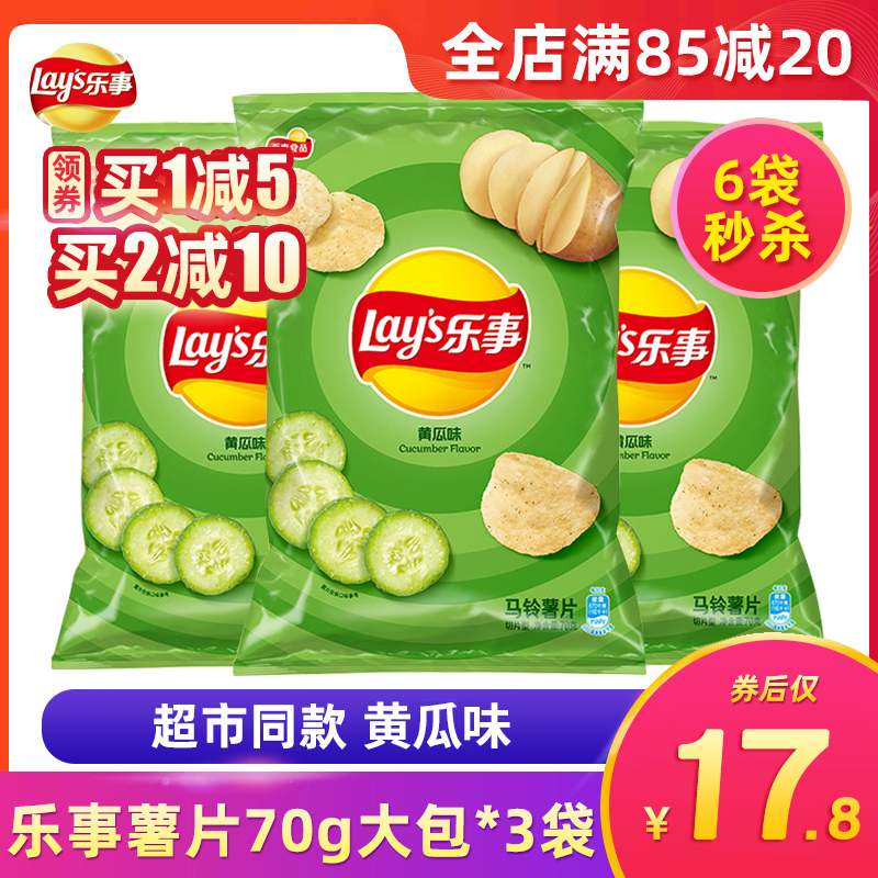 Fun potato chips Cucumber Taste Fries 70g * 3 Packs Zero Food Big Gift Bag Real Crispy Fries Office Zero Mouth Web Red