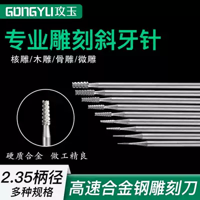 Electric nuclear carving knife Oblique tooth needle Alloy steel engraving milling cutter Nuclear carving wood carving Micro carving Copper carving grooving machine tool