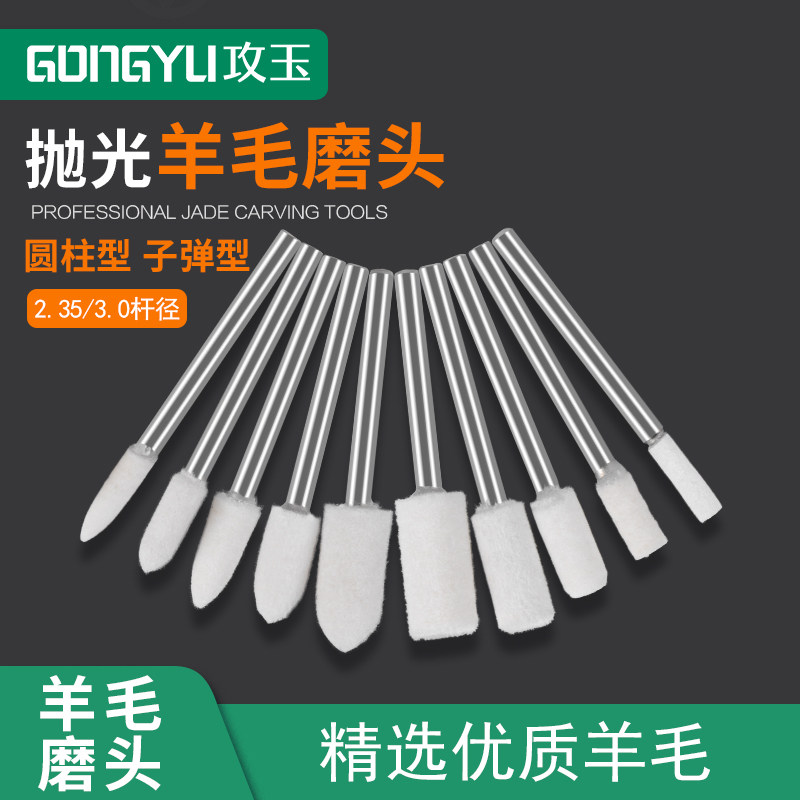 Wool grinding head Wool wheel amber olive stone carving Bodhi seed jade amber agate polishing tool grinding head