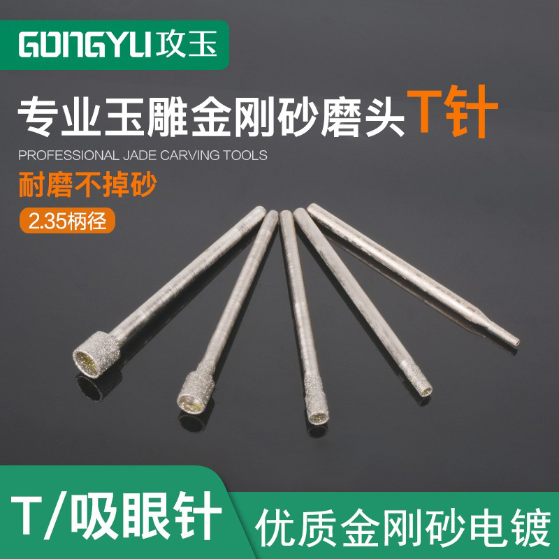 Jade carving tool T needle suction eye needle electric diamond sand grinding head tooth machine special emerald jade agate honey wax engraving
