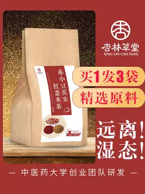 Buy 1 hair 3 apricot thatched cot red bean barley tea red bean Gorgon red barley tea barley flower tea lemon