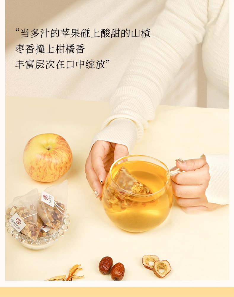 【中國直郵】 杏林草堂 蘋果山楂茶 80g/袋 紅棗陳皮山楂蘋果四神茶水果養生茶包