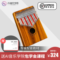 AI Conservatory Thumb Qin Karin Baqin Venetian Veneers Finger Chen 17 Sound beginners Beginners Wall Tiger Thumb Qin