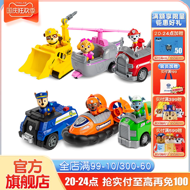 Wang Wang Team Standout Toys Wang Wang Team Every Day Pooch Patrol Car Wang Wang Team Complete Children's Birthday Gift-Taobao