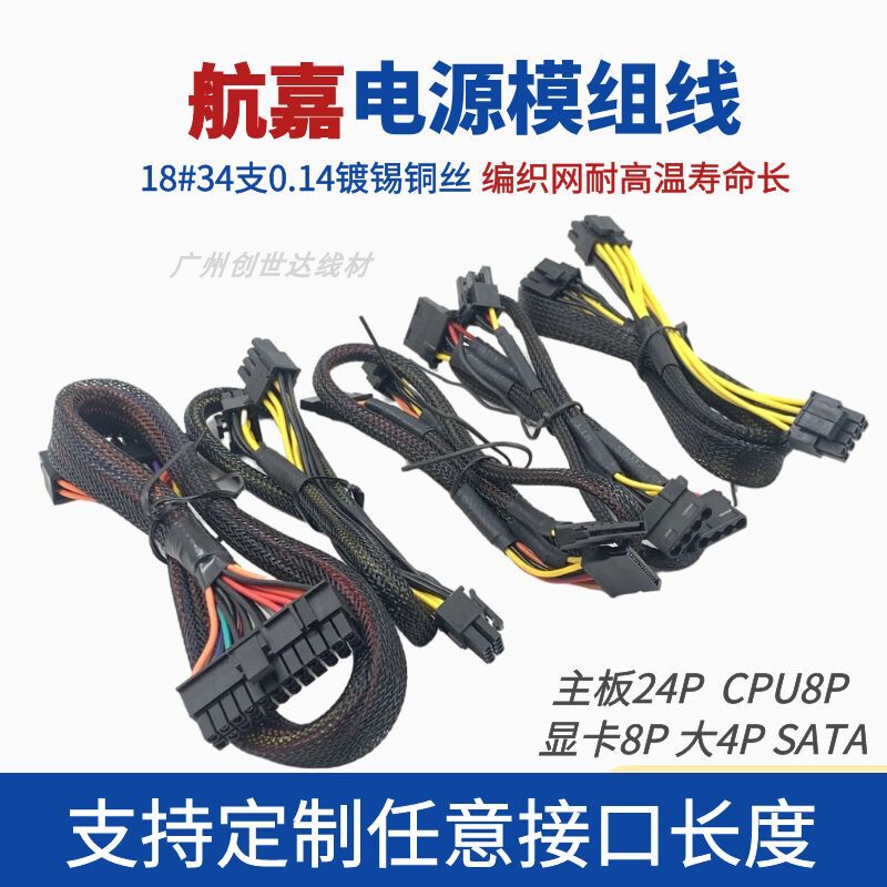 New Huntkey Module Cable X7-900W Power Module Cable Huntkey Module Cable Motherboard Graphics Card Hard Drive Cable