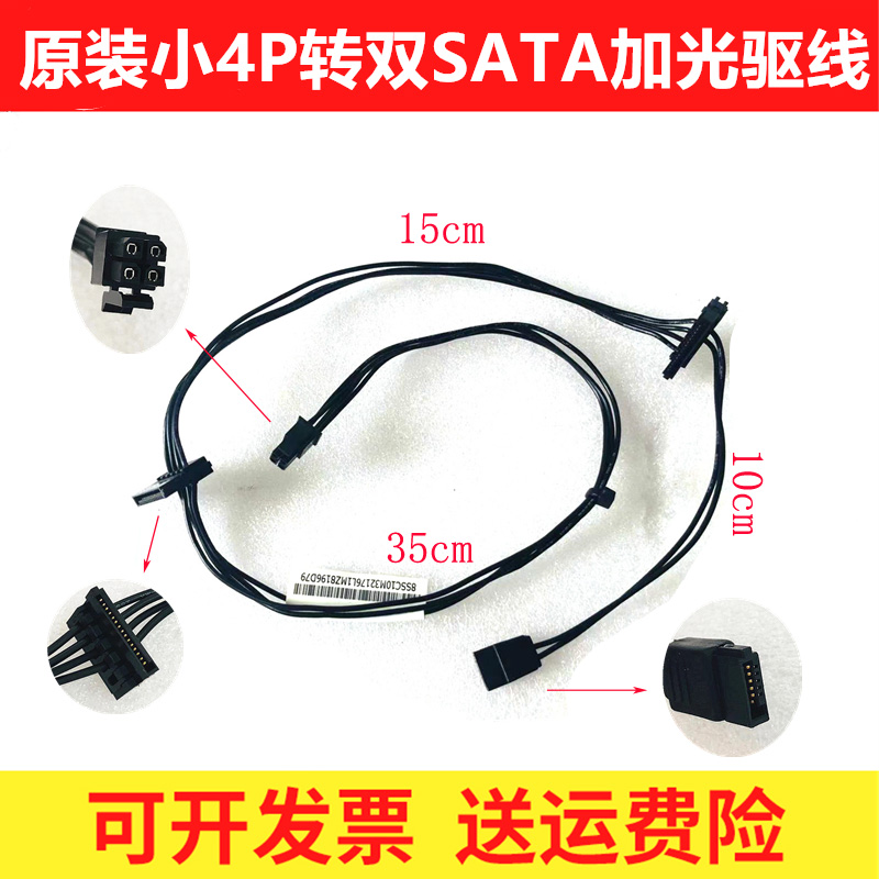 Lenovo motherboard 4-pin to 2 power supply SATA power interface Small 4Pin-2*SATA hard disk cable plus small optical drive
