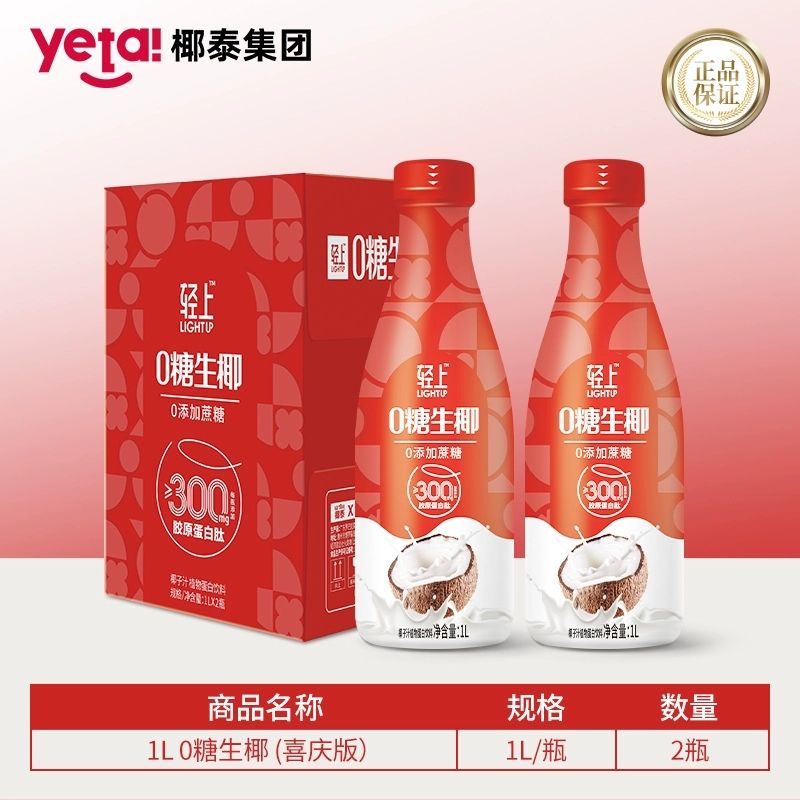 【中秋送礼礼盒】椰泰轻上椰汁0糖生椰1L装生榨椰子汁过年走亲戚