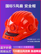 mũ bảo hộ 2 quai Mũ cứng có quạt công trường dày chống nắng làm lạnh chống va đập tiêu chuẩn quốc gia Mũ bảo hiểm đa chức năng sạc Bluetooth mùa hè mũ nhựa bảo hộ mũ bảo hộ gắn kính hàn