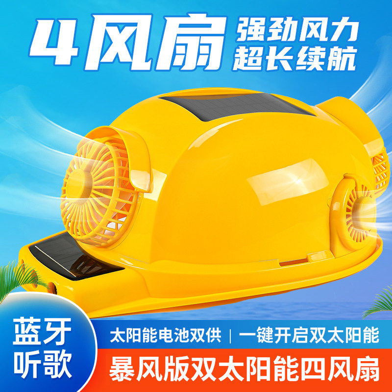 Rechargeable electric fan safety head hat construction site solar four fans men with light bluetooth multi-function sunscreen cooling summer - Taobao