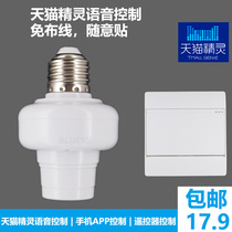 Bluetooth Mesh smart lamp Tmall Elf voice control Wireless remote control lamp modification free paste free wiring