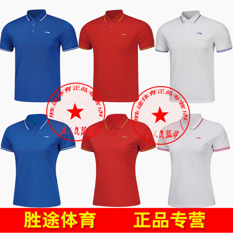 2018 Li Ning LINING group purchase series short sleeve polo shirt men's APLN235-1-2-3 women's APLN124