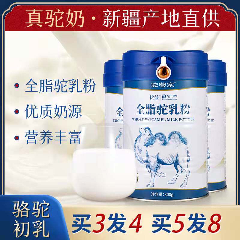Camel butler full-fat camel milk powder 300g can Xinjiang authentic official middle-aged and elderly fresh camel milk powder