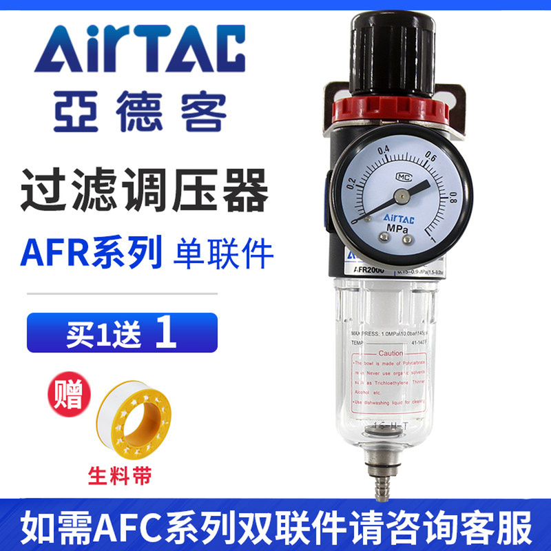 Airtac Pressure Regulating Valve, Pressure Reducing Valve, Small Pneumatic Adjustable Type Afr2000 Oil-Water Separator Filter