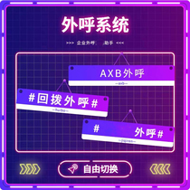 Enterprise outbound call system manual customer service phone recording CRM customer management system callback system AXB system stable