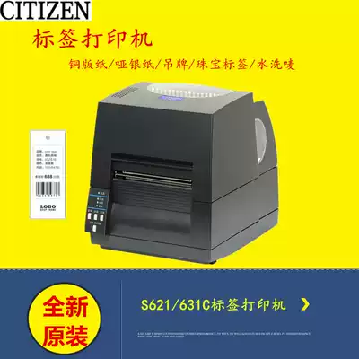 CITIZENCITIZENCL-S621 S631 barcode printer two-dimensional self-adhesive electronic surface single water wash mark