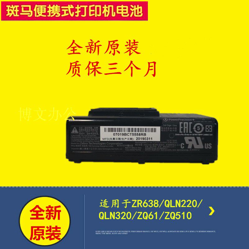 Zebra ZR638 QLN220 QLN320 QLN420 ZQ610 ZQ510 ZQ620 Battery