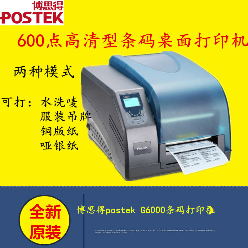 postek bothsgot G6000 barcode letdown with high definition clothing chandler jewellery wash water mark printing table machine