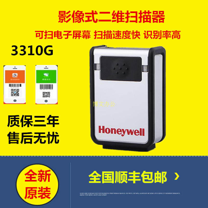 Honeywell Honeywell 3310G 3310GHD 2D code scanner specially priced for SFB