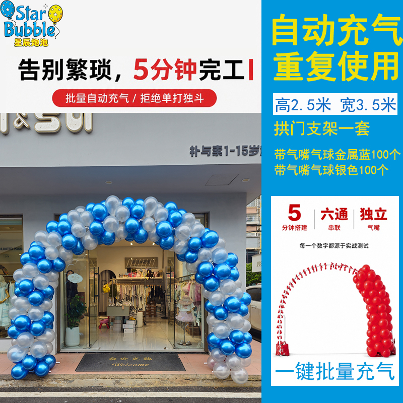Automatic Inflatable Balloon Arch for Children's Birthday, Hotel Decoration, Engagement Banquet Decoration, Atmosphere Props, Rainbow Door Decoration
