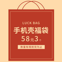 Lucky bag blind box randomly sent 3 58 yuan Apple 12 mobile phone shell iPhone12promax luminous 11pro tide x net red 8plus All-inclusive 11 anti-fall xsmax
