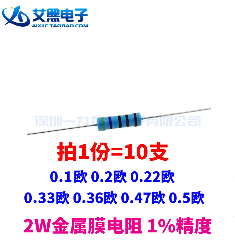 0 1 ohm 0 2 ohm 0 22 ohm 0 33 ohm 0 36 ohm 0 47 ohm 0 5 ohm 2W Metal film resistor 1%