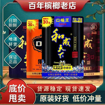 Taste King Hecheng Tianxia Betel Nut Wholesale Xiangtan Shop’s wolfberry and betel nut flagship store won prizes with naked bags
