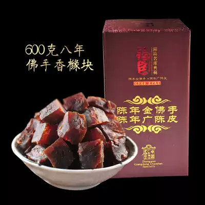 Fuchen Chaoshan hand letter specialty eight years of bergamot Citron block bergamot dried 600g cans