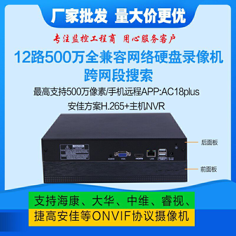 AC18Pluc Antya programme mobile phone remote 5 million 12 Road H265 Internet HD Hard disc recording machine