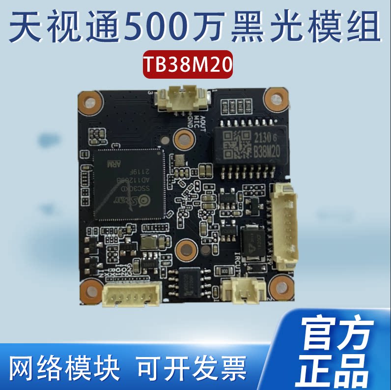 Sky View Black Light Network Module TB38M15 Full Color 500W ten thousand Dual Light Intelligent Warning Audio High Altitude Parabolic-Taobao