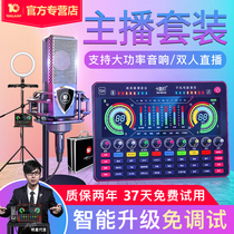  Ten lights sound card set Professional live broadcast equipment full set of net celebrity singing mobile phone special tone correction out-of-tune anchor wireless microphone K song artifact Computer desktop universal condenser microphone