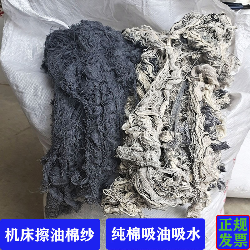 Cotton Yarn Wiping Cloth, All-Cotton Industrial Cleaning Cloth, Oil and Water Absorbent, Lint-Free, Machine Wiping Cotton Yarn, Machine Tool Lint Cotton Yarn Cotton Yarn Wiping Cloth, All-Cotton Industrial Cleaning Cloth, Oil and Water Absorbent, Lint-Free, Machine Wiping Cotton Yarn, Machine Tool Lint Cotton Yarn