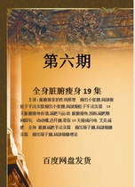 Sixth period of full-body visceral slimming Chinese medicine beauty health care data video healthy weight loss