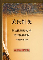 Guan Yin Guans Acupuncture-Moxibustion Menopausal transfer class (finished) 80-episode class while studying TCM video courses online
