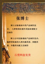Dr. Zhang Seven special effects anal fistula external application cream for nine types of internal medicine-taking tea hot compress liquid medicine external medicine package