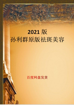 Sun Liqun 2021 Original Spotted Cosmetic Traditional Chinese Medicine Information Acupuncture
